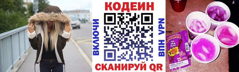Кодеиновый сироп Lean напиток Lean (лин)  купить закладку  Венёв 